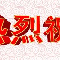 两部委公布2018年国家技术创新示范企业名单 68家企业入选