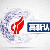 2019年高新技术企业申报材料整理汇总