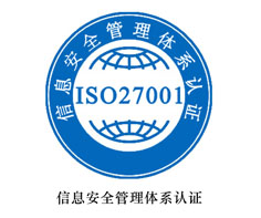 六安ISO27000认证