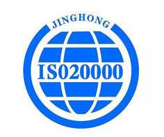 衡水ISO20000认证