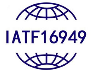 池州IATF16949认证