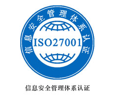 防城港ISO27000认证