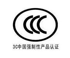 陇南3C认证
