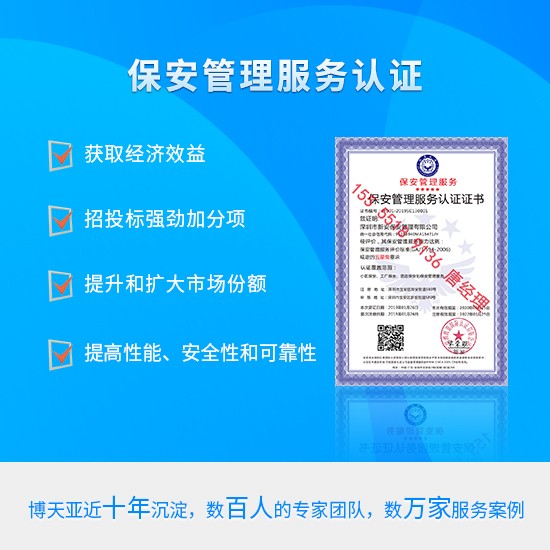 陇南市保安管理服务认证GA/T594-2006