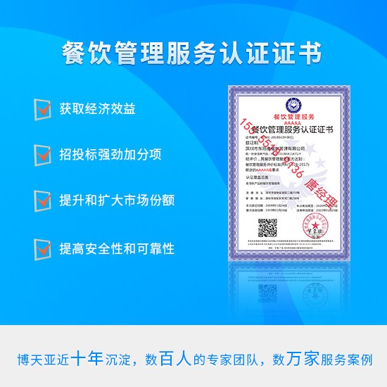 天水市餐饮管理服务认证证书RB/T309-2017