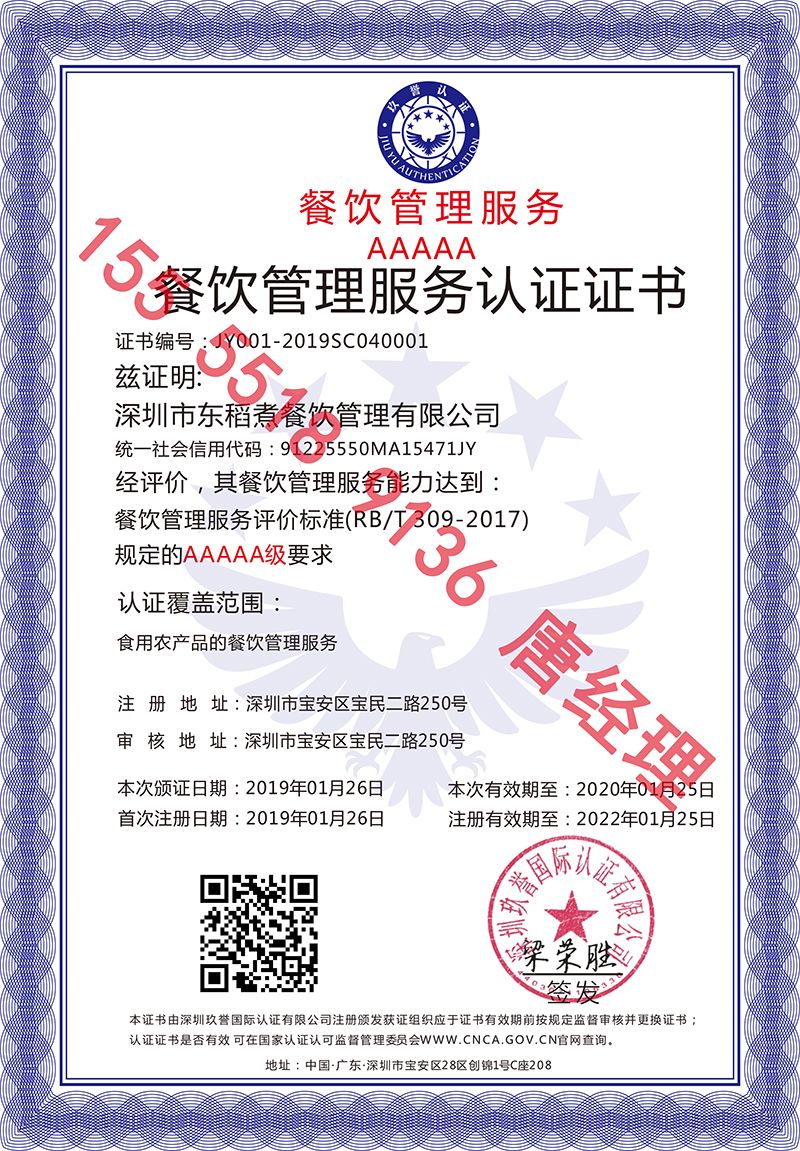 青海省餐饮管理认证证书
