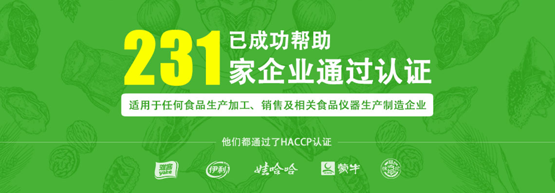 遂宁HACCP认证简介