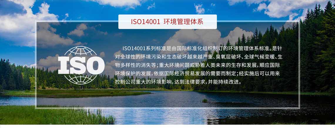 漳州ISO14001认证简介