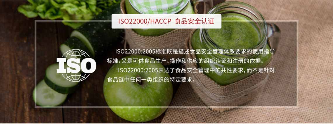 新疆ISO22000认证简介