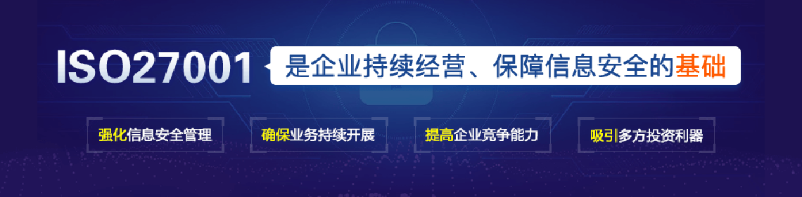 石嘴山ISO27000认证简介